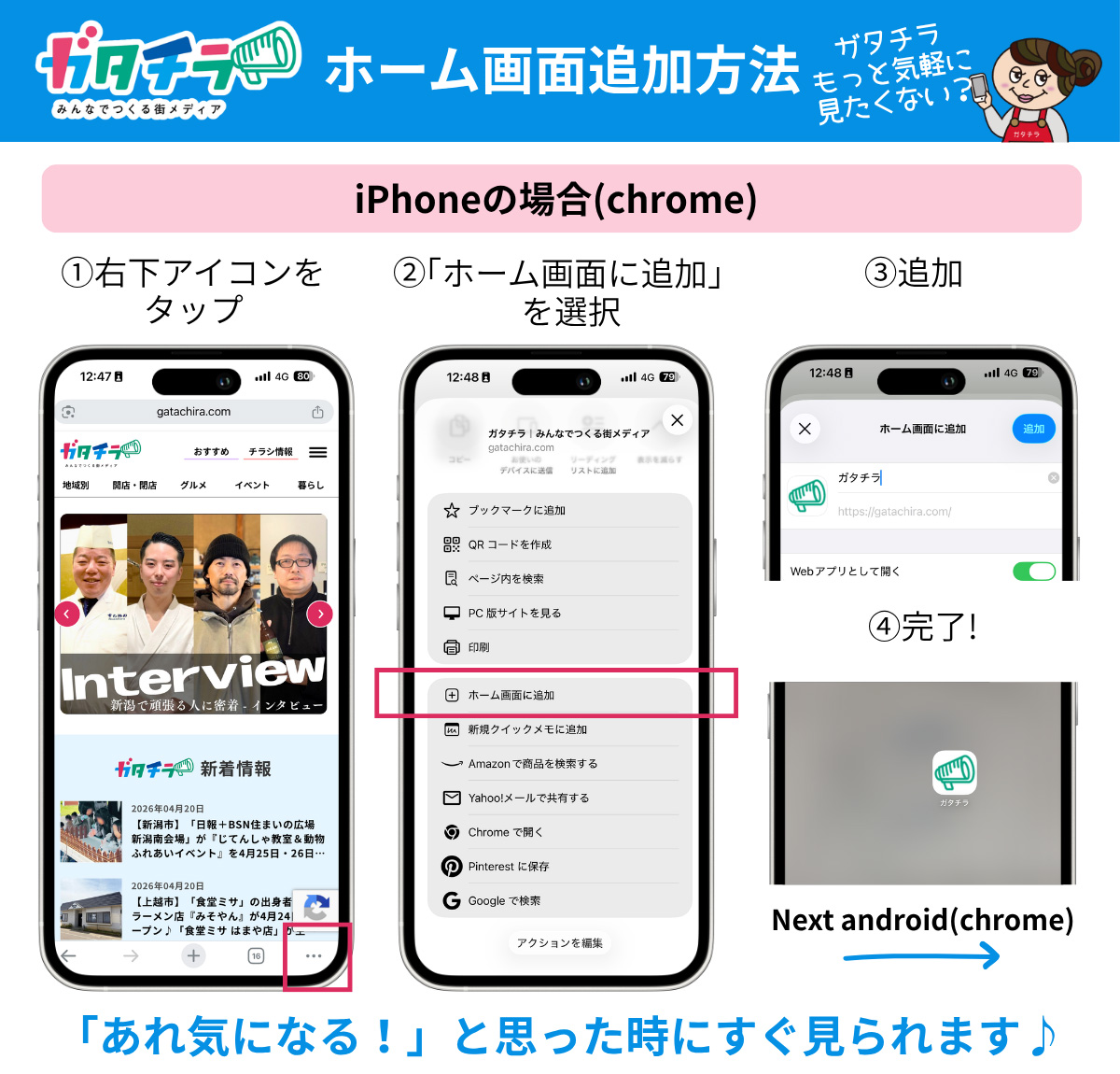 ホーム画面追加方法