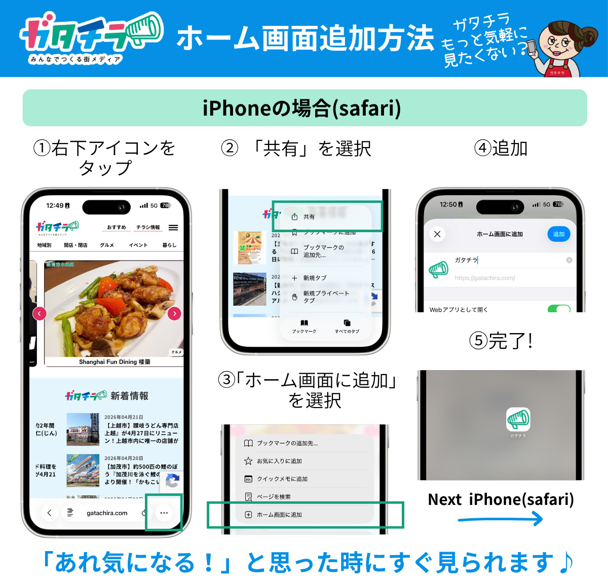 ホーム画面追加方法