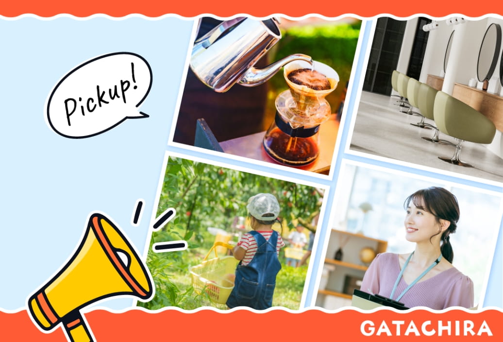 ガタチラに広告を出してみませんか？