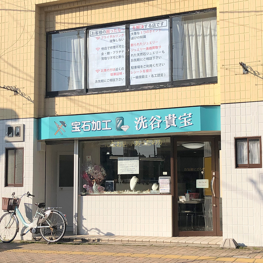 ARAIYA東堀店