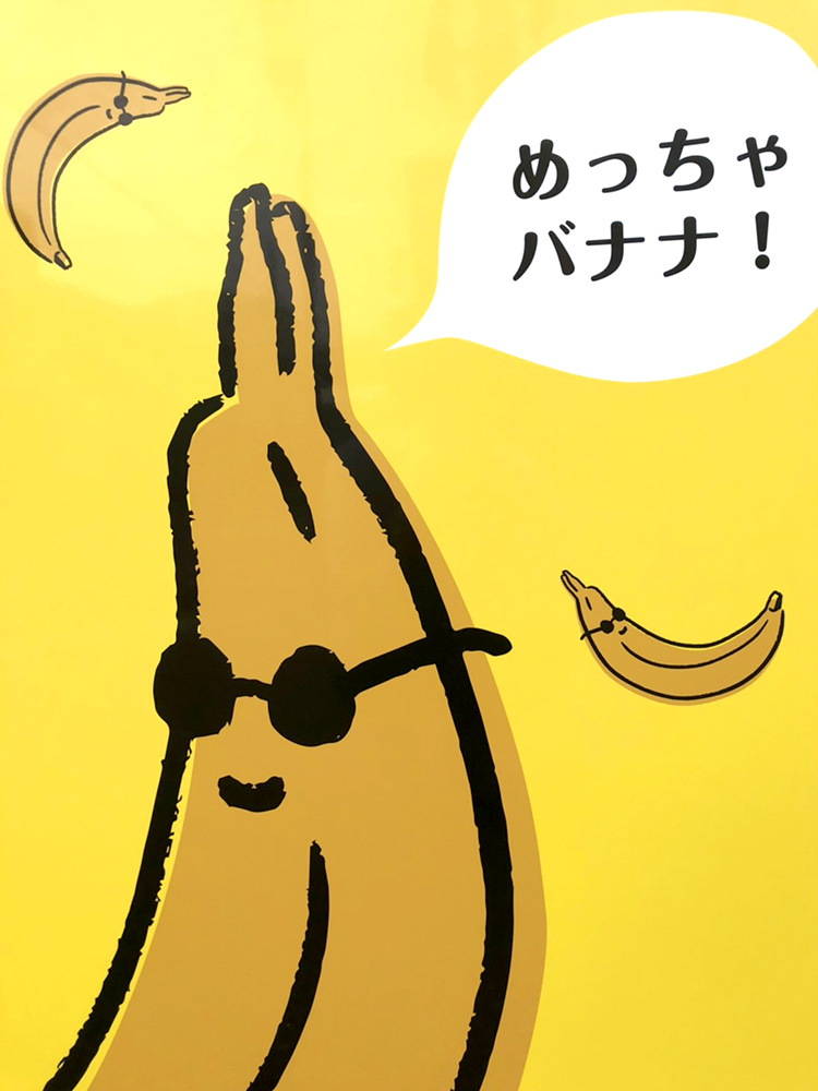 めっちゃバナナ新潟山の下店
