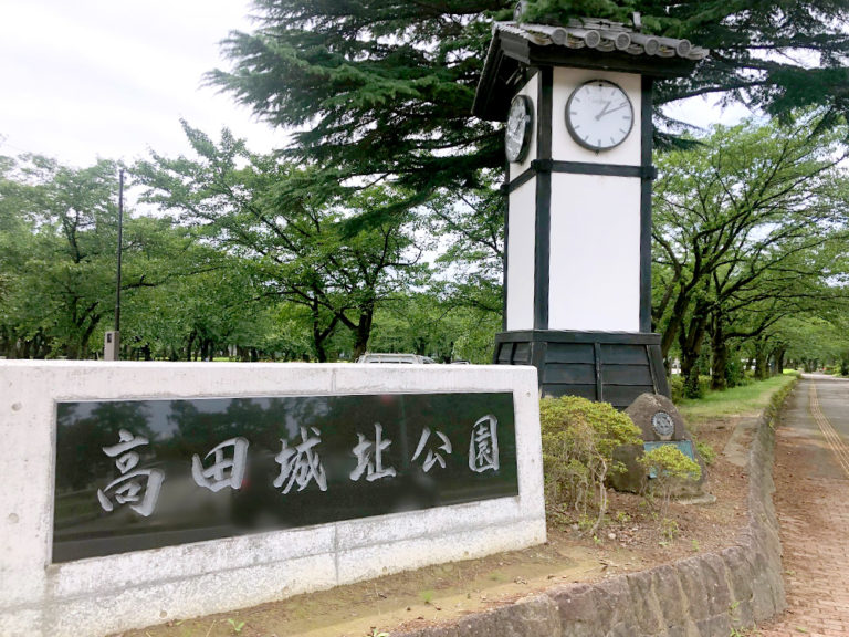 高田城址公園