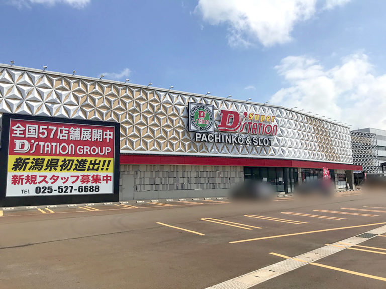 スーパーD'ステーション上越店