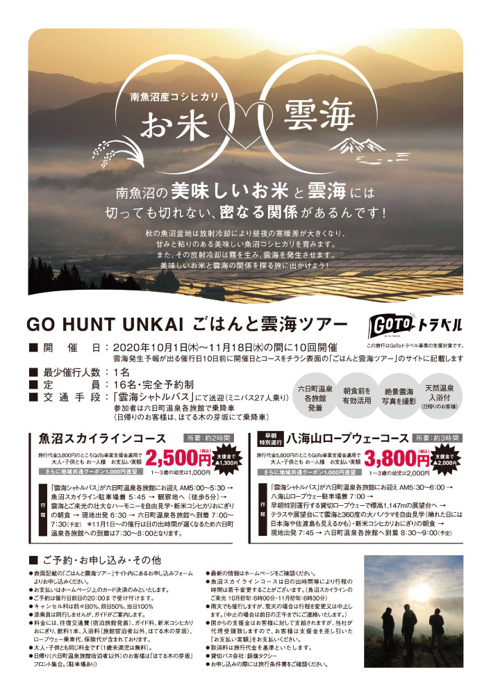 GO HUNT UNKAI ごはんと雲海ツアー