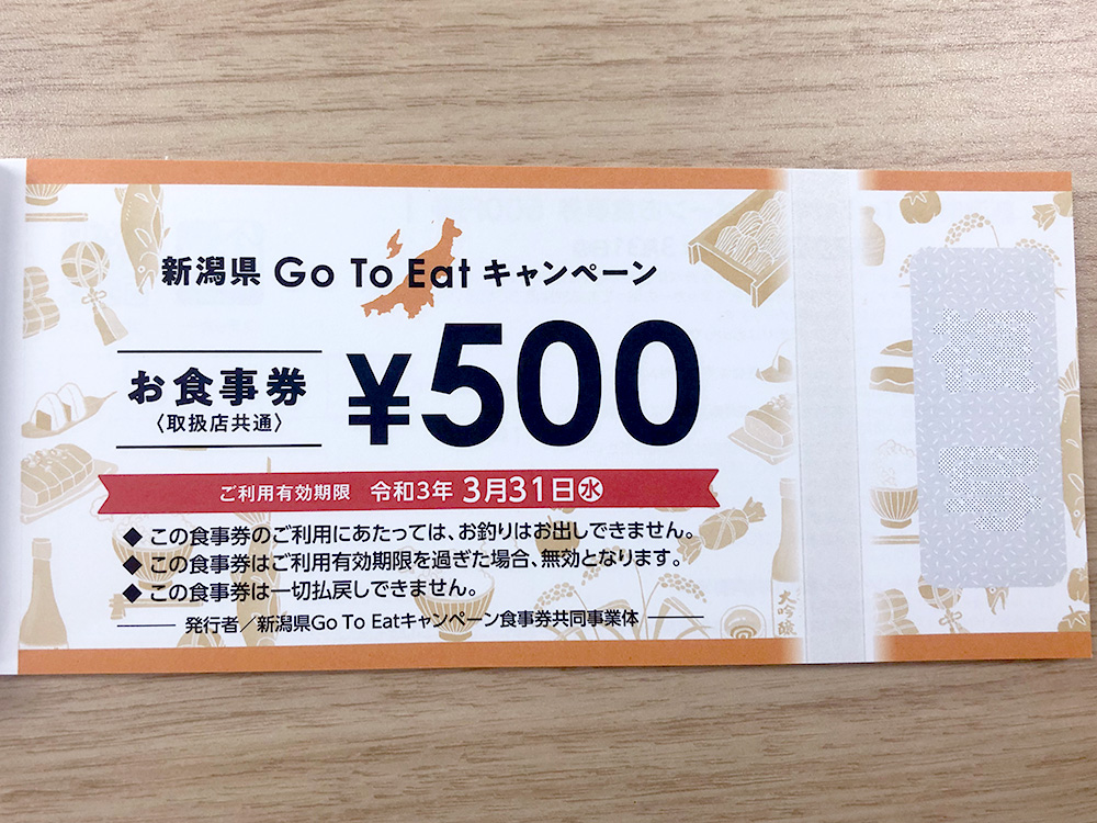 新潟県Go To Eatキャンペーン