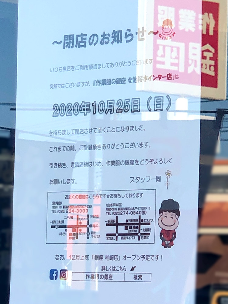 作業服銀座 女池桜木インター店