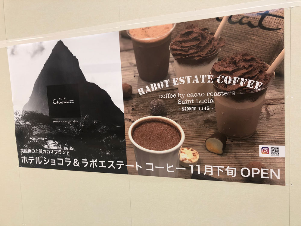 ホテルショコラ&ラボエステートコーヒー（Hotel Chocolat & RABOT ESTATE COFFEE）