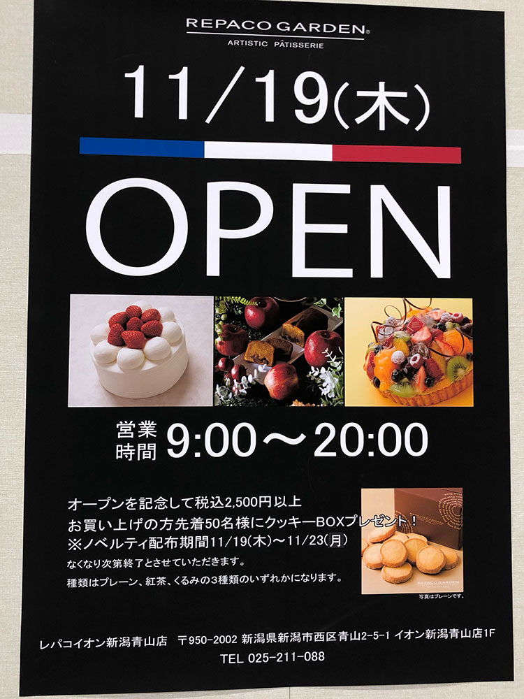 レパコイオン青山店
