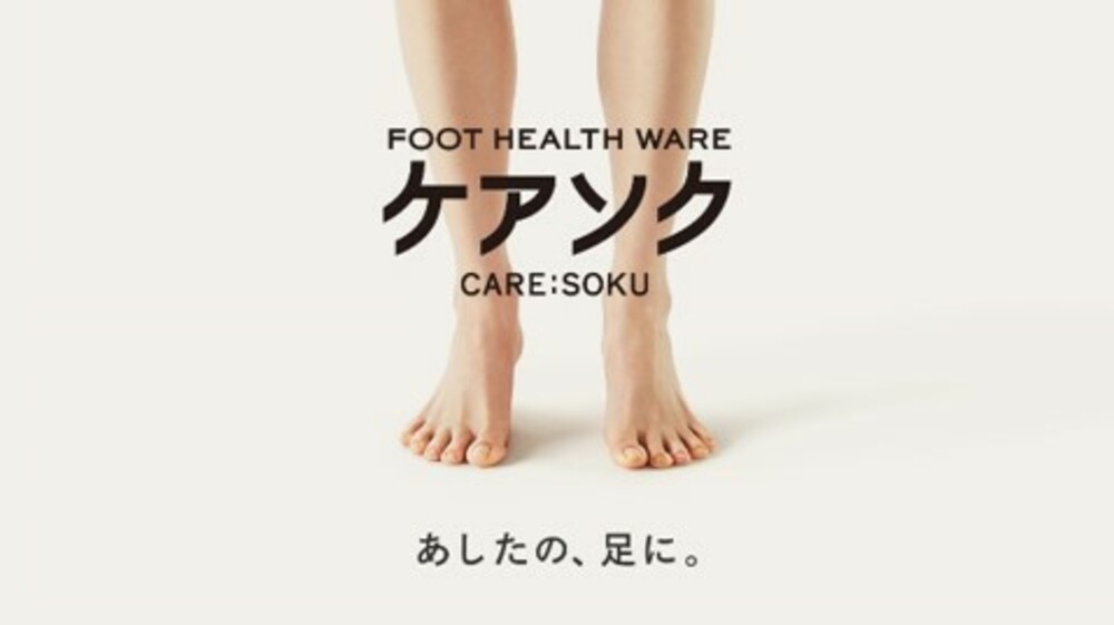 株式会社山忠　足からの健康を導く靴下「ケアソク」