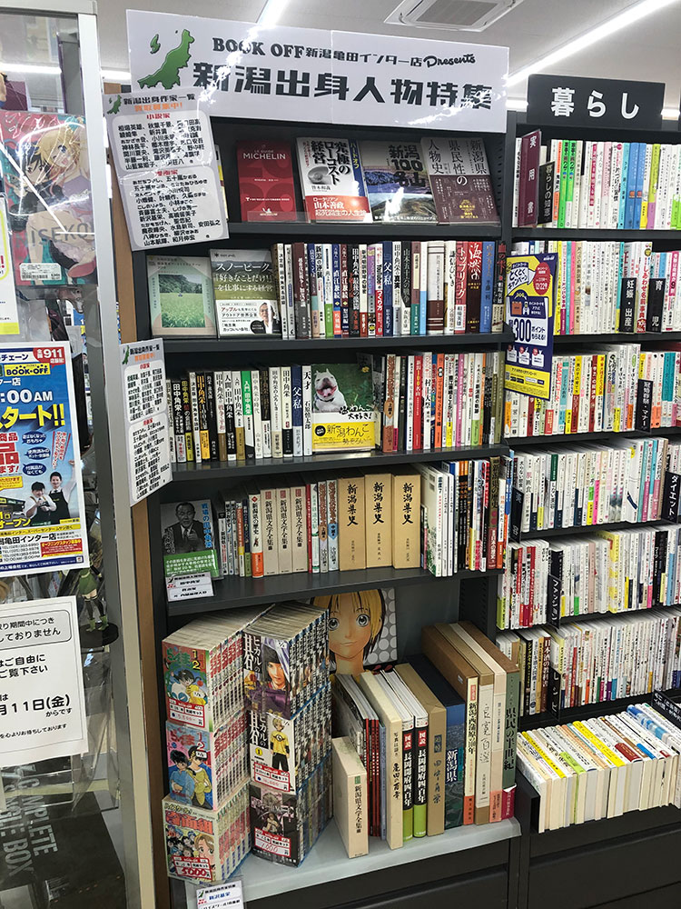 ハードオフ・オフハウス・ブックオフ新潟亀田インター店