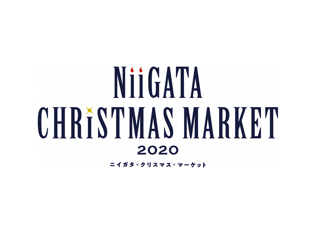ニイガタ・クリスマス・マーケット