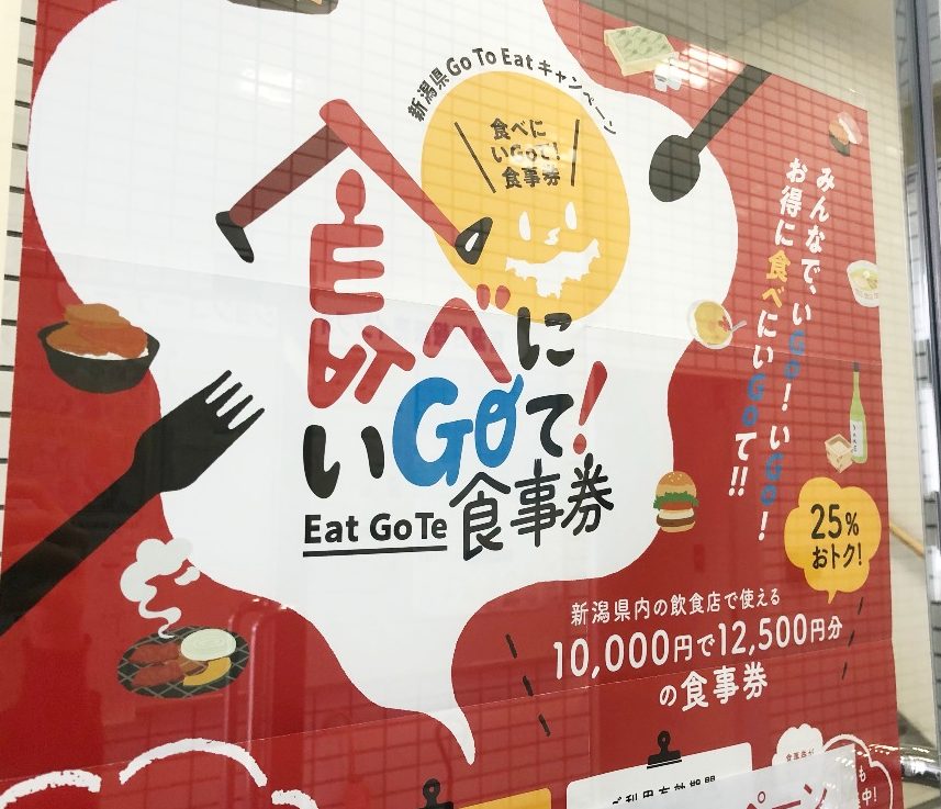 GoToイート