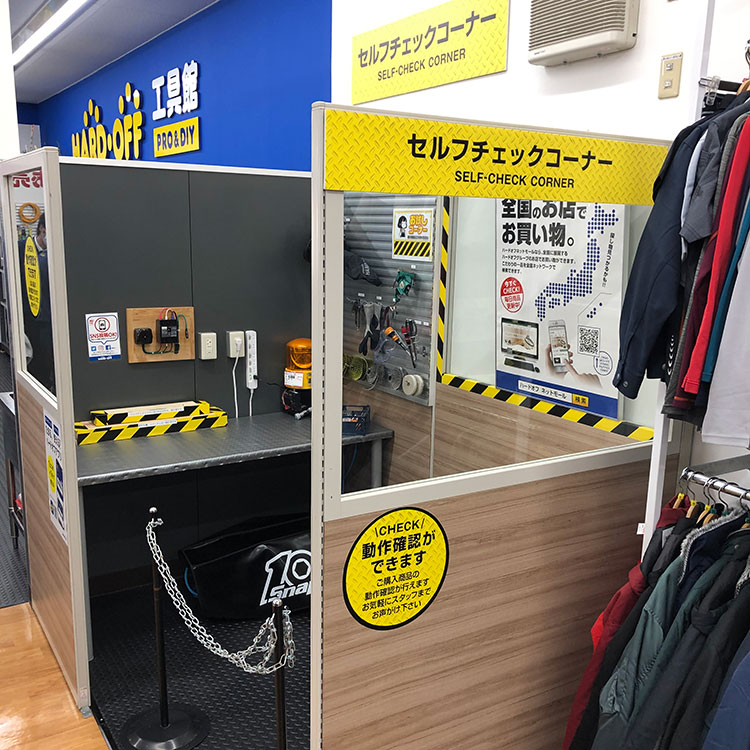 ハードオフ工具館 新潟近江店
