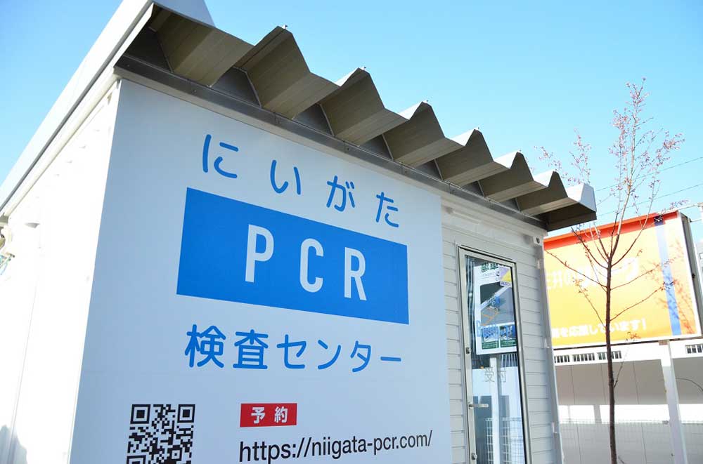にいがたPCR検査センター新潟