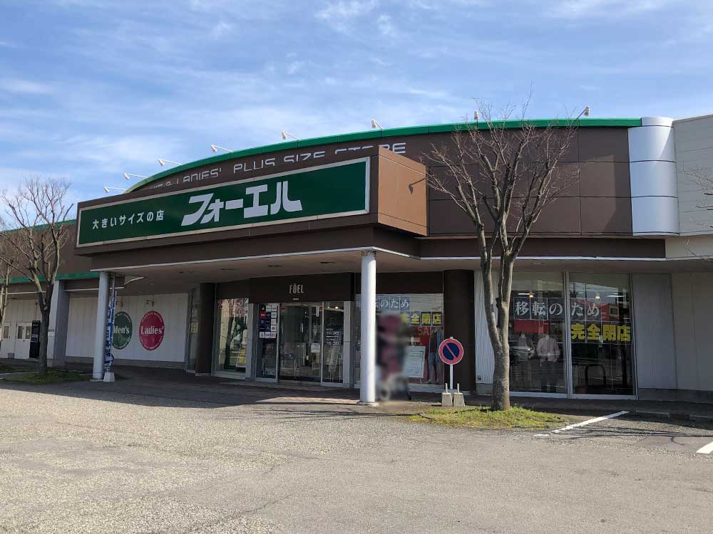 フォーエル新潟桜木店