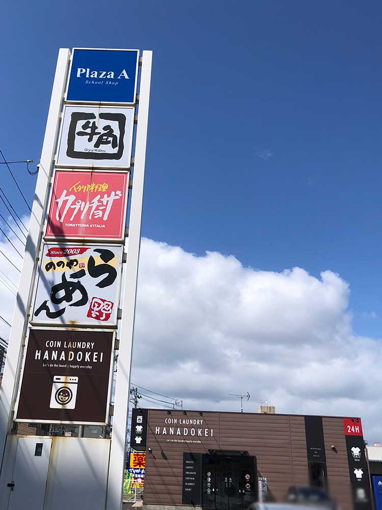 Plaza A(プラザエー)_新潟市