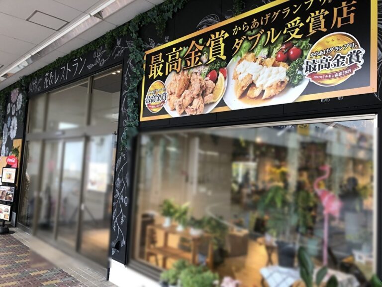 鶏笑 十日町店