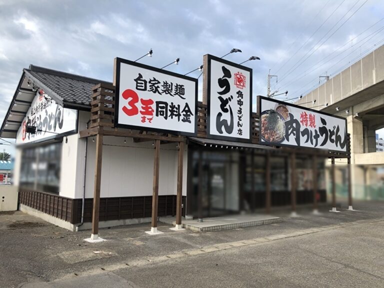 角中うどん黒埼店