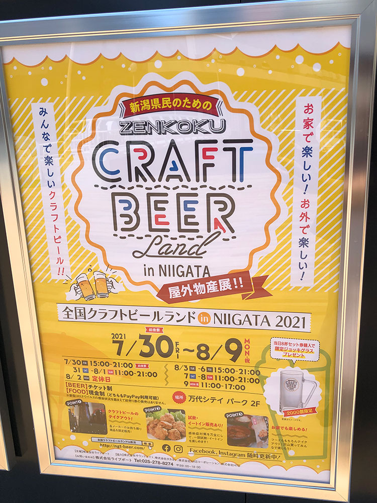 全国クラフトビールランド in NIIGATA2021