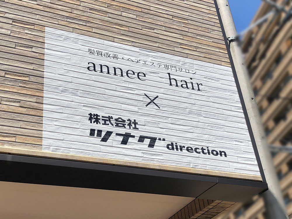 annee hair　看板