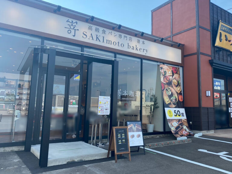 高級食パン専門店嵜本 新潟燕三条店