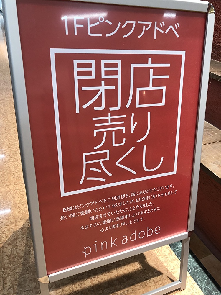 pink adobe（ピンクアドベ）