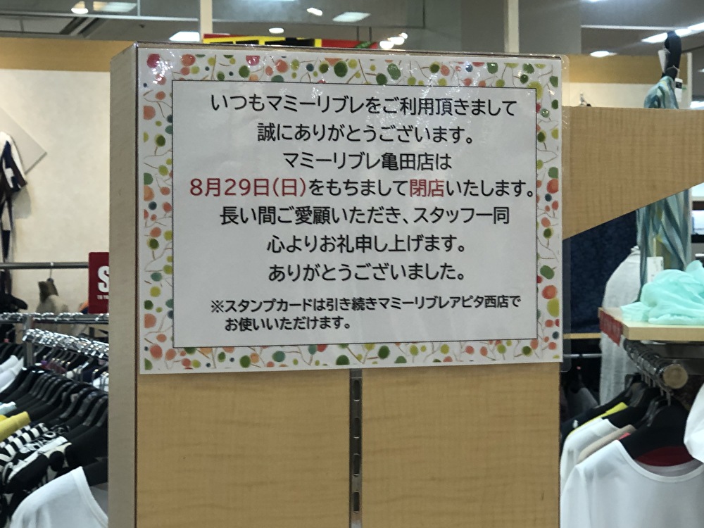 マミーリブレアピタ新潟亀田店