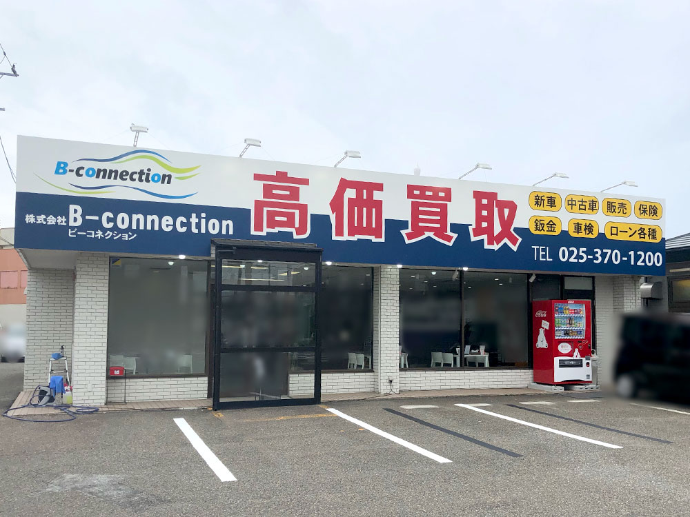 B-connection_新潟