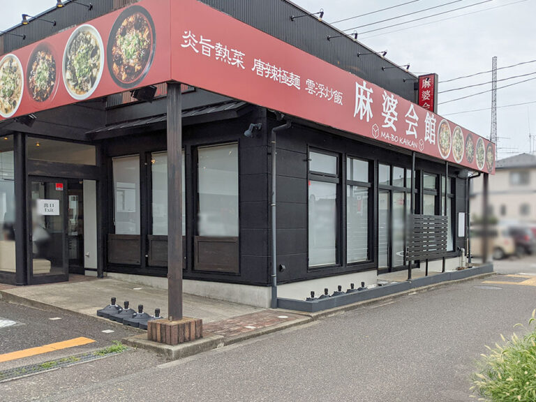 麻婆麺専門店「麻婆会館」外観