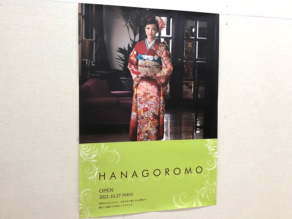 HANAGOROMOアピタ新潟西店