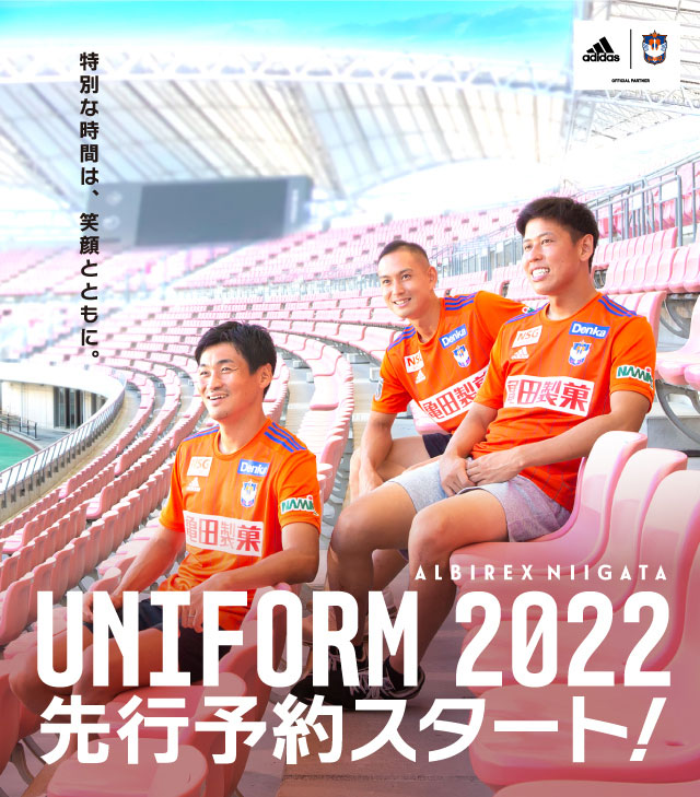 アルビレックス新潟2022シーズン_ユニフォーム先行予約