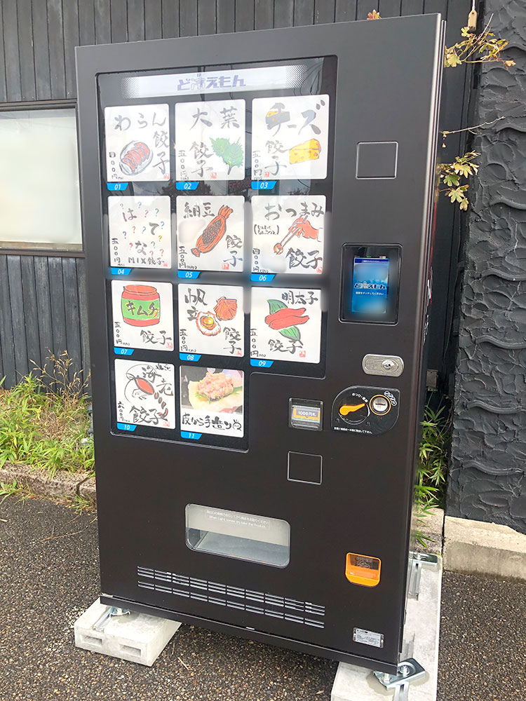 餃子日和 わらん 新潟西店「餃子自動販売機」