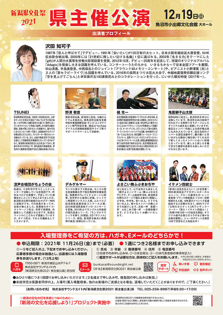 「新潟県文化祭2021」メインイベント　裏面