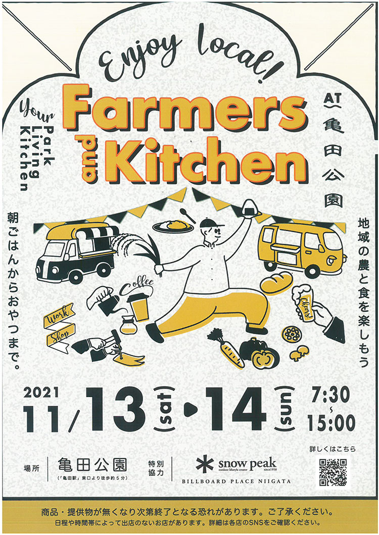 Farmers and Kitchen in 亀田公園_ リーフレット