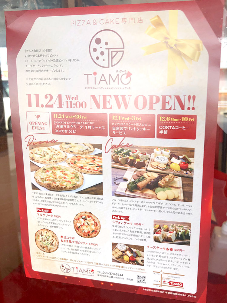 Pizza＆cake専門店 TiAMO_オープン告知