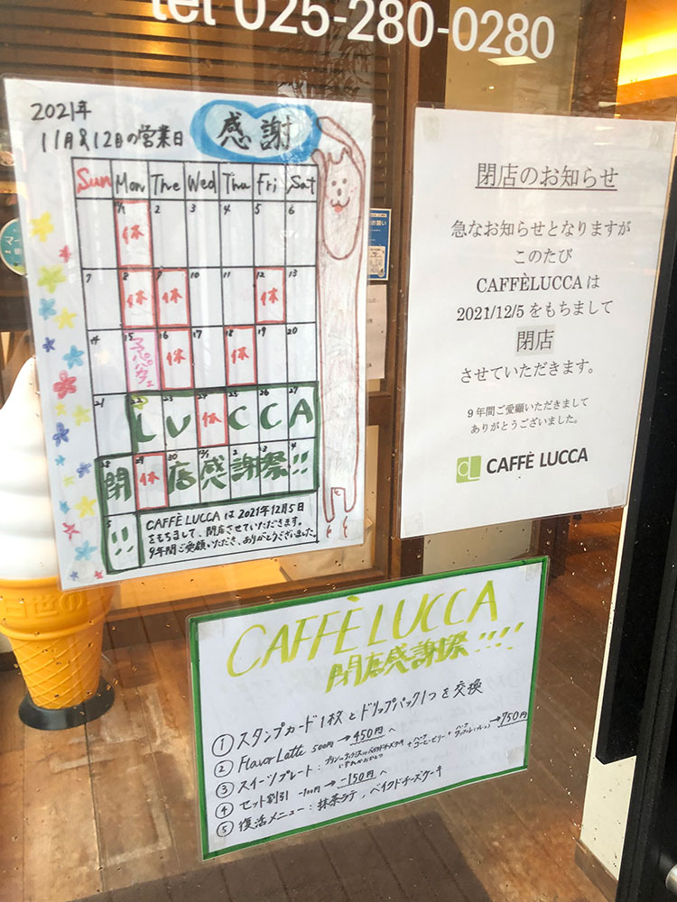 CAFFÈ LUCCA_閉店のお知らせ
