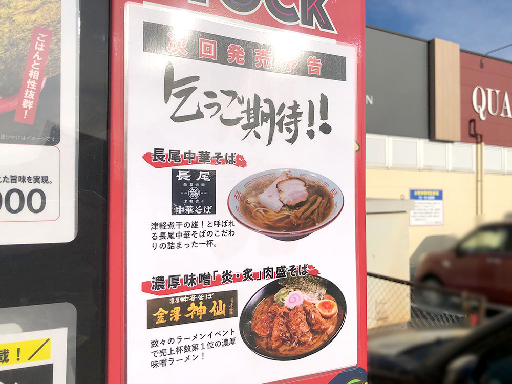 冷凍ラーメン自動販売機（RAMEN STOCK24）_お知らせ