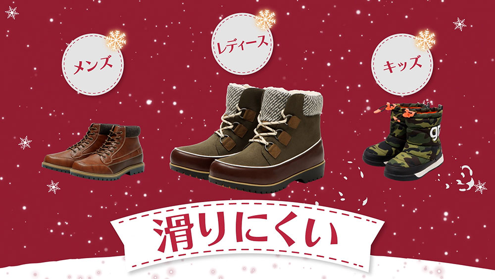 ABCマート_冬靴祭