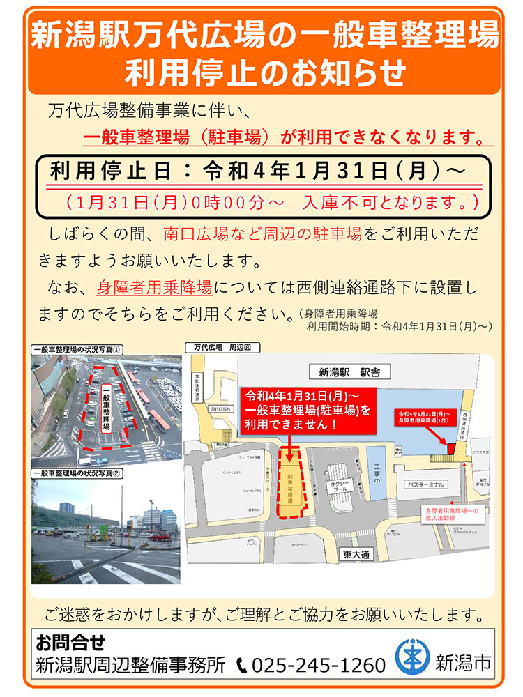 新潟駅万代広場の一般車整理場