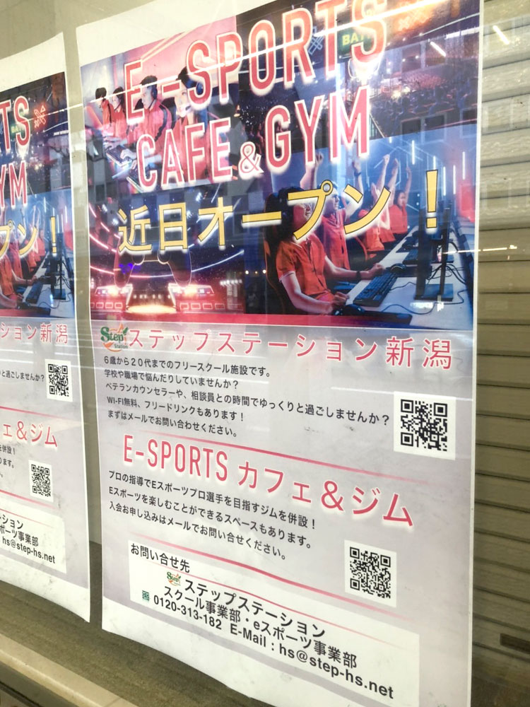 e-sports CAFE&GYM_告知