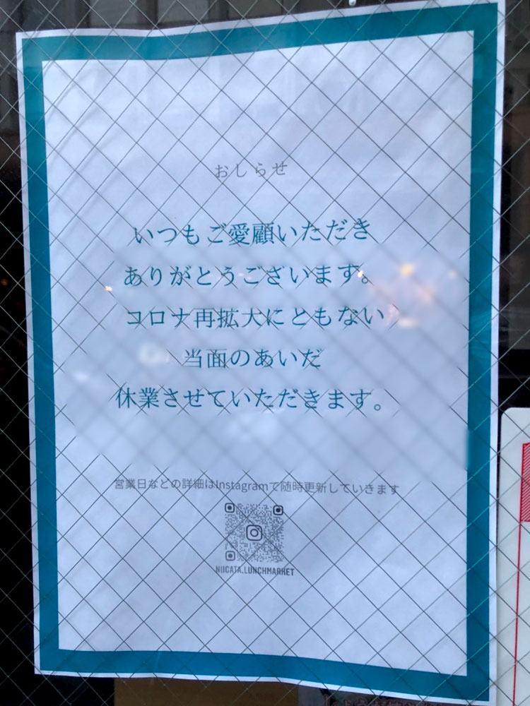ランチマーケット新潟駅前店_貼紙
