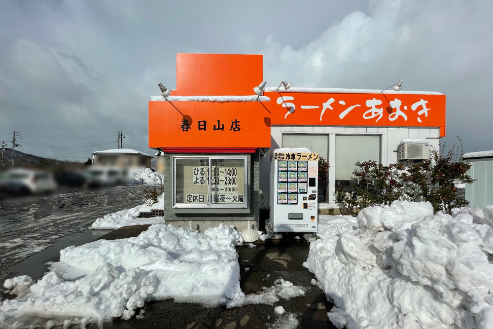 『ラーメンハウス あおき春日山店』自動販売機設置場所