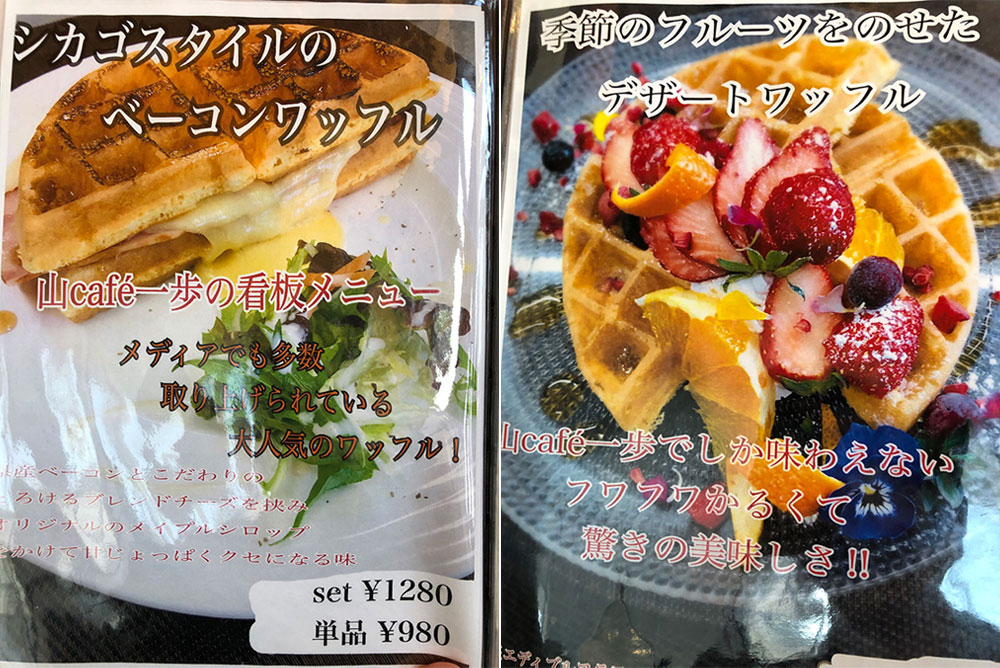 山cafe一歩_メニュー