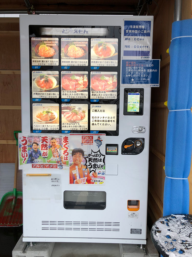 山崎食品『マグロの自販機』
