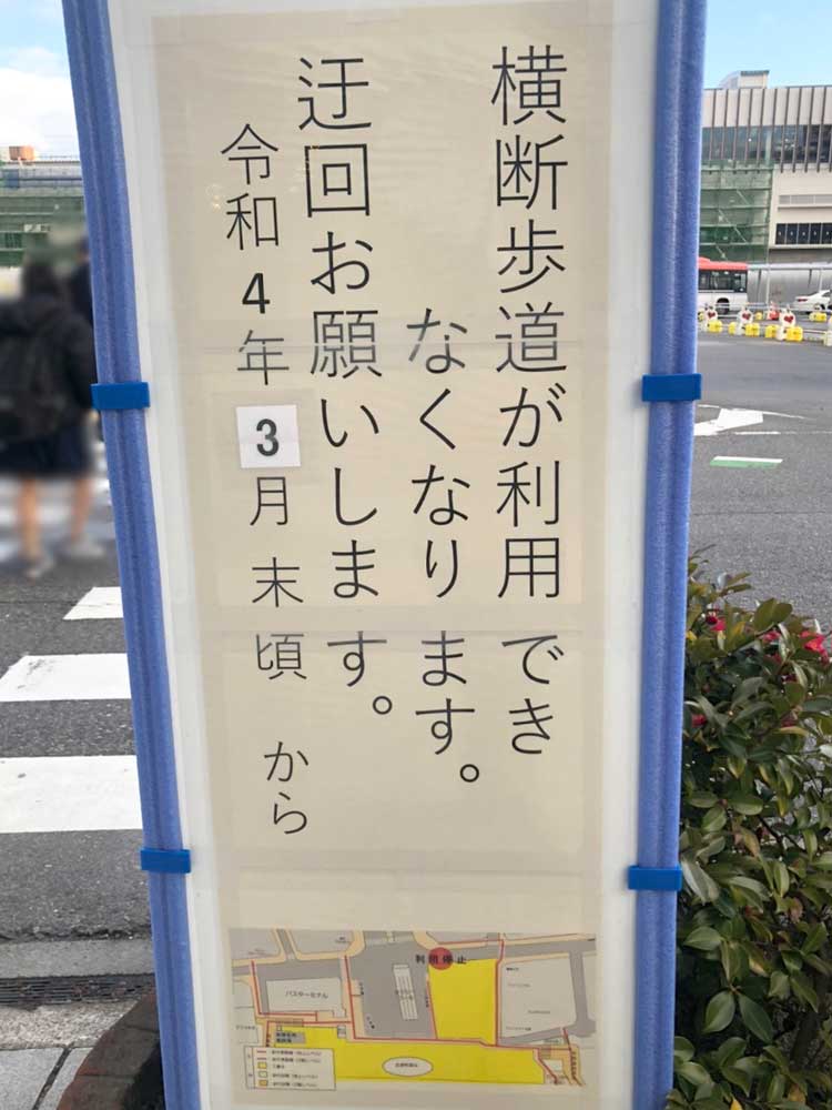 新潟駅前横断歩道_使用不可のお知らせ