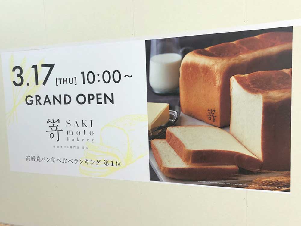 高級食パン専門店 嵜本アピタ新潟西店_場所