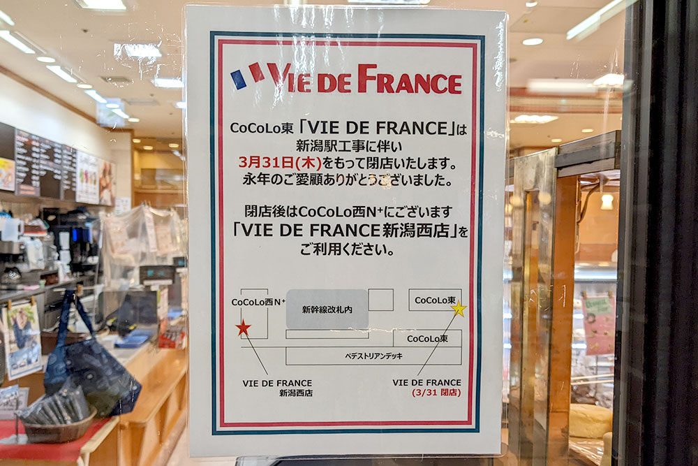 『VIE DE FRANCE（ヴィ･ド･フランス）新潟駅店』お知らせ