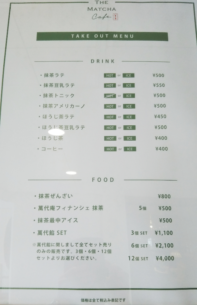 THE MATCHA CAFÉ 萬代庵_メニュー