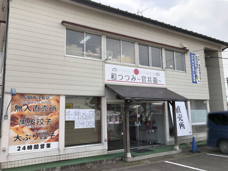 和つつみ〜官兵衛〜長岡西津店_外観