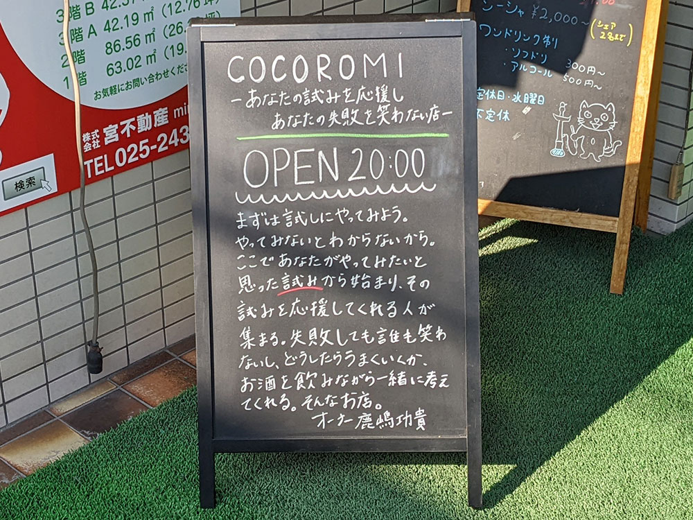 『COCOROMI』お知らせ